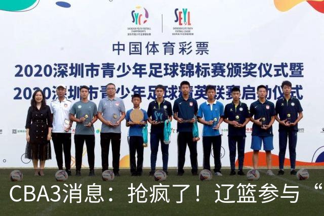 CBA3消息：抢疯了！辽篮参与“同曦王”争夺战，胡金秋有价无市？